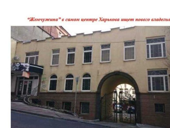 Продам здание 3 этажа с землей  Гражданская 5 с ремонтом Без комиссии Харьков