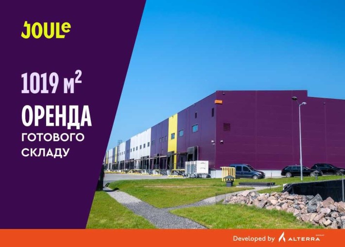 Готовий склад 1019 м2 в логістичному центрі JOULe в Києві - фото 1