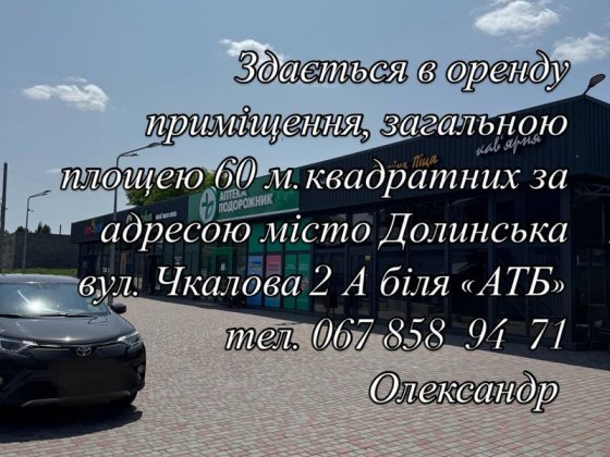 Оренда торгового приміщення м.Долинська Кіровоградської області Долинська