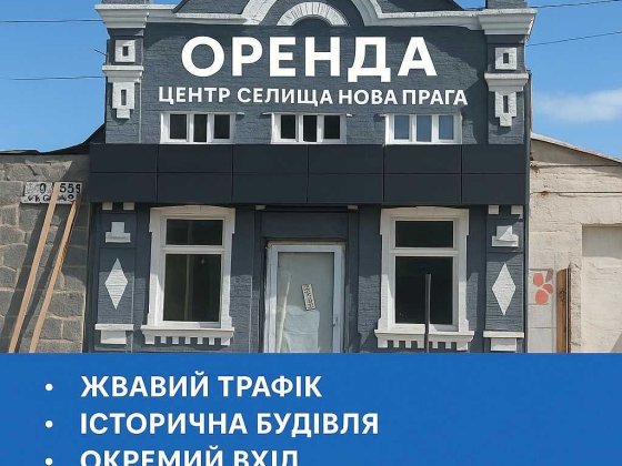 Здам в оренду приміщення у центрі Нової Праги! Нова Прага