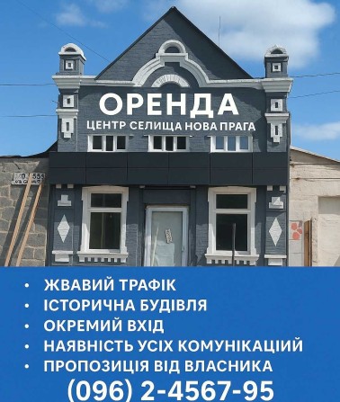 Здам в оренду приміщення у центрі Нової Праги! - фото 1