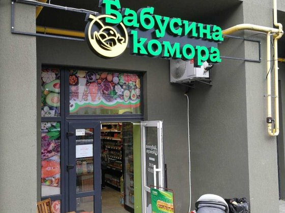 Оренда комерційного приміщення площею 48м2/м.Винники/ Власник Винники