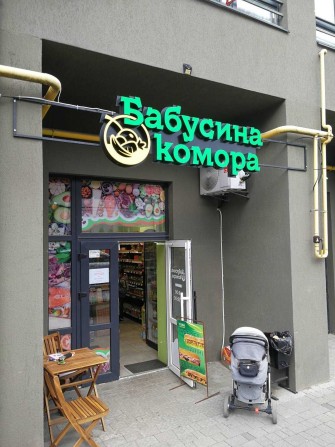 Оренда комерційного приміщення площею 48м2/м.Винники/ Власник - фото 1