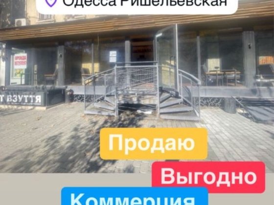 Выгодно продаю помещение 103m20‼️В самом Центре Одессы Одесса