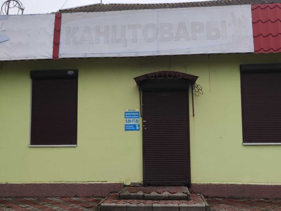 Продам Торгове приміщення (магазин). Центр міста. Синельниково