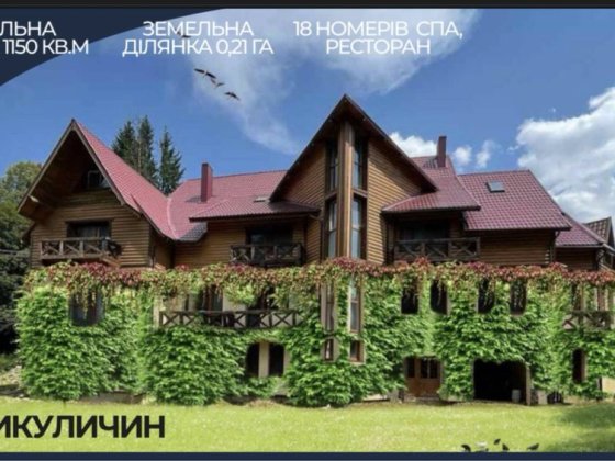 Продаж готелю Микуличин Микуличин