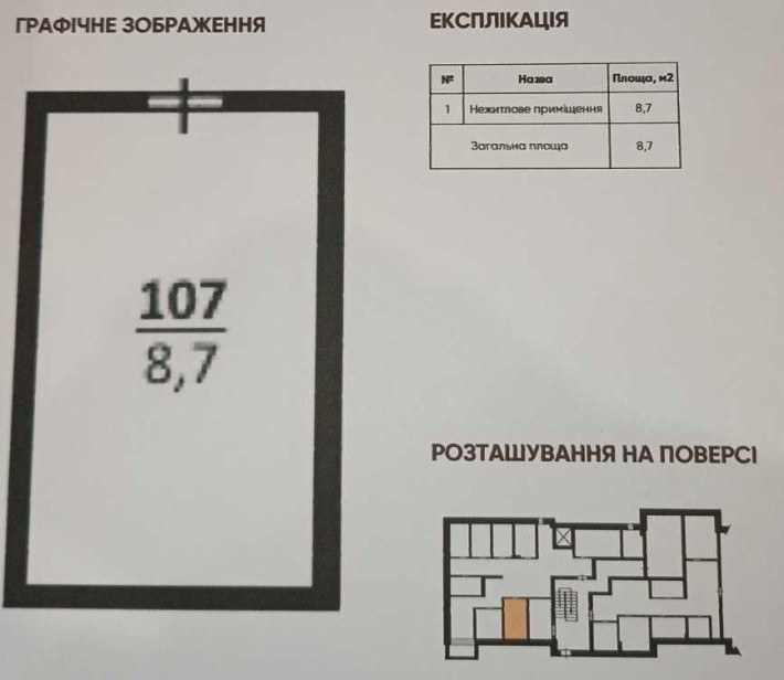 Продам кладову в ЖК Білий шоколад ЦЕНТР Білогородка  без комісії - фото 1