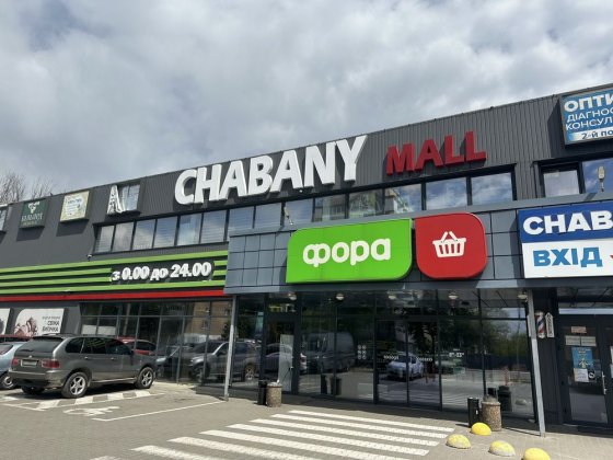 Ваш бізнес вже працює !!! Чабаны