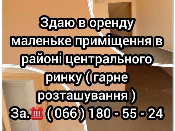 Здаю в оренду приміщення Первомайск