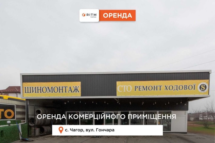 Здається в оренду готовий бізнес. Шиномонтаж, сто та кав'ярня. - фото 1