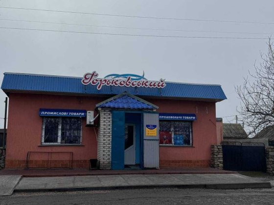 Продаж магазину-зем/діл 2сот, будинок-зем/діл 11сот з СЕС, у м.Помічна Помошная