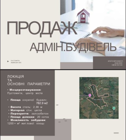Продаж Адміністративної будівлі в Пустомитах - фото 1