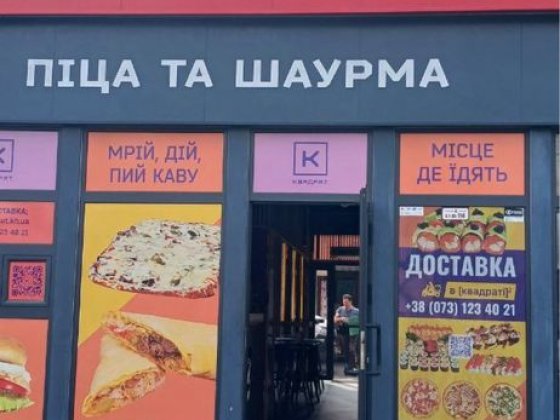 Продам магазин «кафе піцерію» на Кінному ринку, червона лінія. Степная