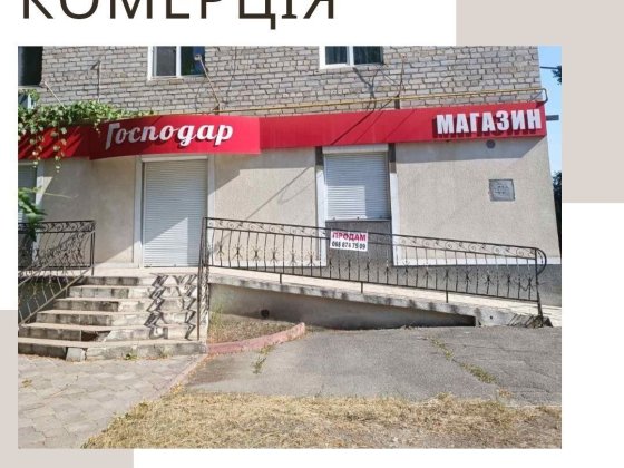 Продаж приміщення в районі цукрового заводу Первомайск