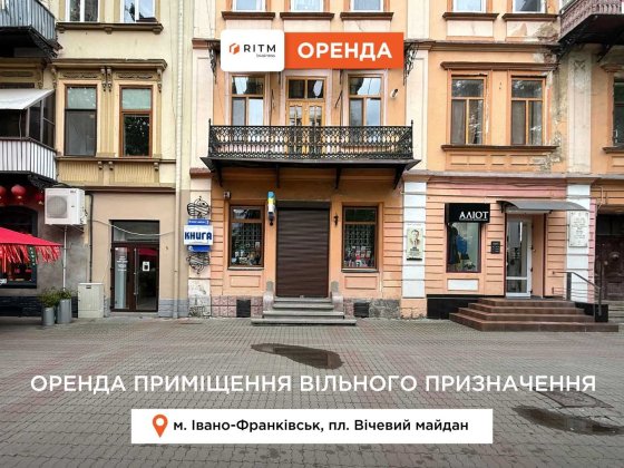 Здається в оренду компактне приміщення площею 35кв.м., в центрі Ивано-Франковск