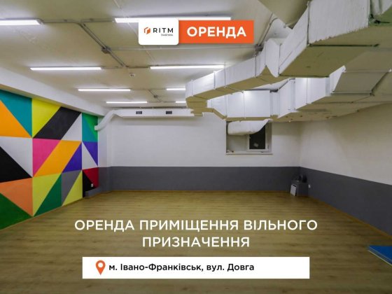 Приміщення вільного призначення з ремонтом за вул. Довга, 400 м2 Івано-Франківськ