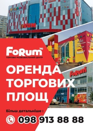 Оренда приміщення під школу, садочок, медцентр в Броварах ТЦ Форум - фото 1