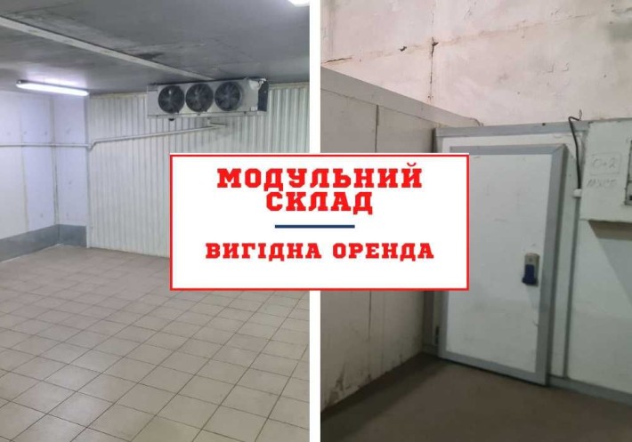 100-220 м² Оренда холодильно-морозильного складу. Вишневе/Київ - фото 1