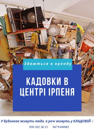 Кладовка (комірка, комора) в оренду - фото 1
