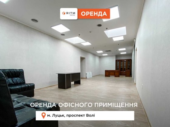 Оренда офісного приміщення в самому центрі міста! Луцк