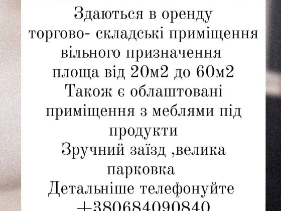 Оренда приміщення ,вільного призначення Івано-Франківськ