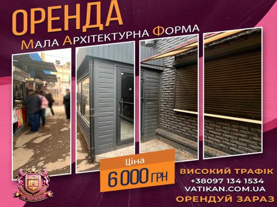 Новий МАФ ! Великий Трафік !  12м2. Кривий Ріг