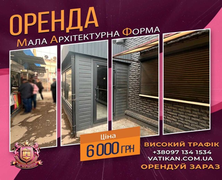 Новий МАФ ! Великий Трафік !  12м2. - фото 1