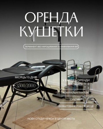 Оренда кушетки 95/96 квартал червона лінія - фото 1