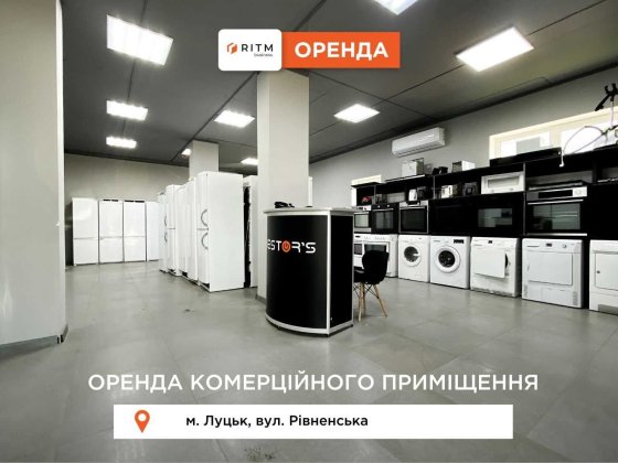 Здається в оренду фасадне приміщення  в новобудові по вул. Рівненській Луцьк