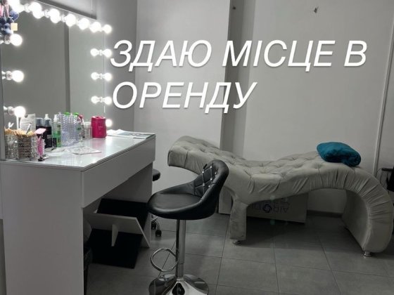 Суборенда кабінету  по вул. Шопена,22 Луцьк