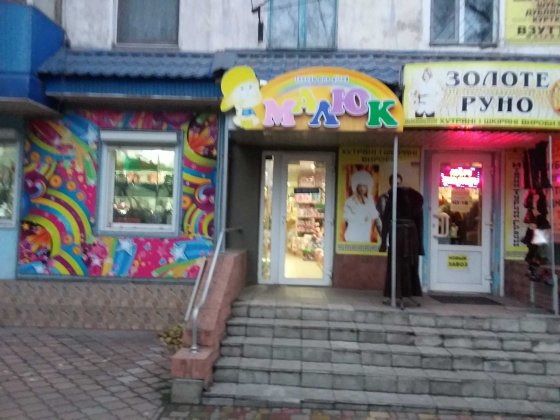 Аренда магазина. Кривий Ріг