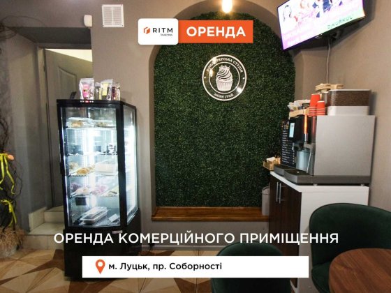 Здається в оренду приміщення по пр. Соборності Луцьк