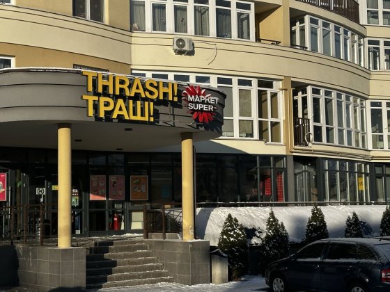 Комерція ЖК Атріум 200 м2 Ирпень