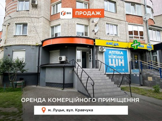 Здається фасадне приміщення по вул. Кравчука Луцк