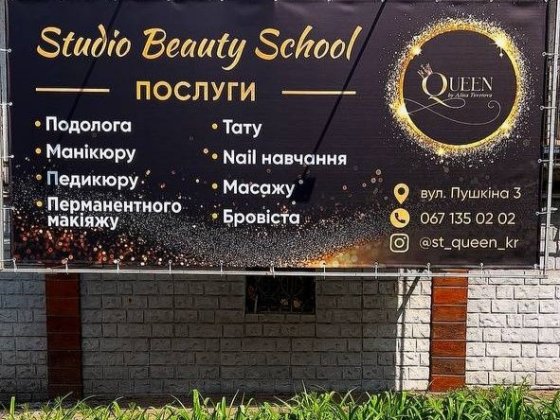 Салон краси "Queen" Кривий Ріг