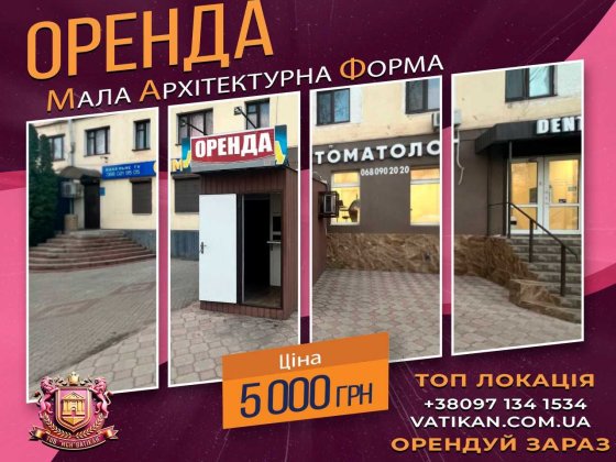 Здам в оренду ідеальне місце для вашого бізнесу Кривой Рог
