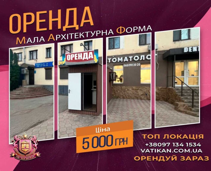 Здам в оренду ідеальне місце для вашого бізнесу - фото 1