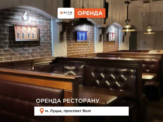 Здається в оренду культовий ресторан у самому центрі міста Луцька Луцьк