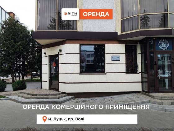 Здається в оренду торгове приміщення у центрі міста, без комісії Луцьк