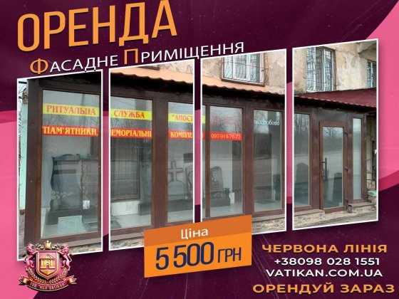 Оренда фасадного приміщення під магазин або офіс Кривой Рог