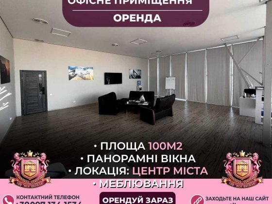 Офіс мрії в центрі 95 кварталу! Кривий Ріг