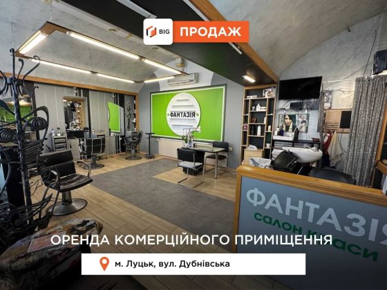 Здається в оренду МАФ / Комерційне приміщення
 м. Луцьк Луцьк