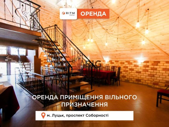 Здається в оренду комерційне приміщення по проспекту Соборності Луцьк