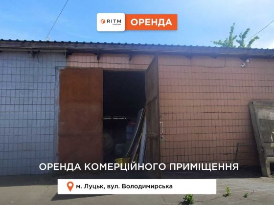 Здається в оренду бокс на Володимирській Луцк