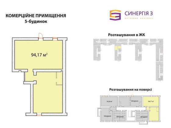 Оренда приміщення -  93 м2 Лише 11 тис грн. Синергія 3 Ирпень
