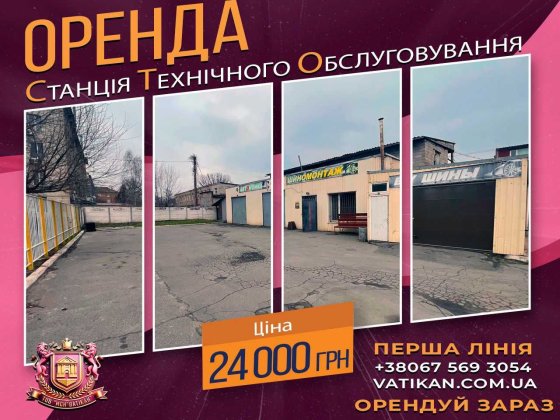 Здається в оренду комплекс під СТО, автомийку та шиномонтаж Кривий Ріг