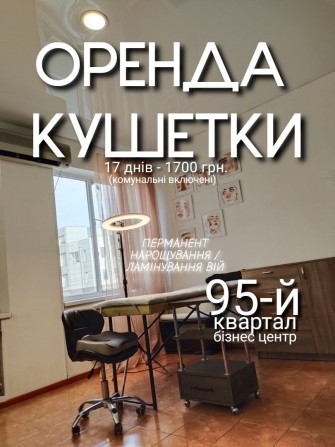 Оренда робочого місця на 95-му кварталі - фото 1