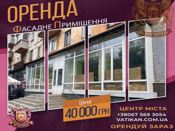 Здається в оренду унікальне комерційне приміщення в самому серці міста Кривий Ріг