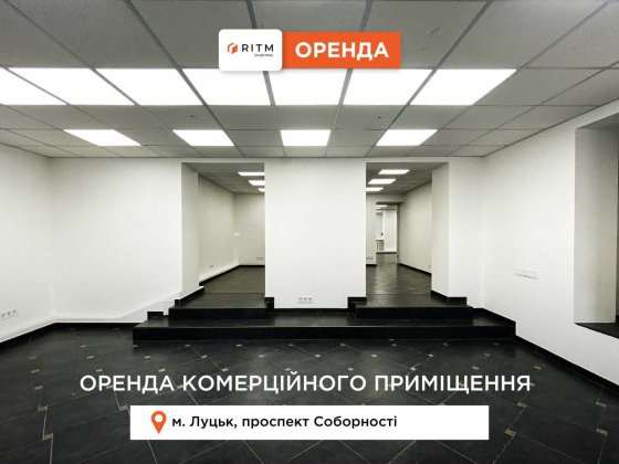 Здається в оренду комерційне приміщення по пр. Соборності Луцьк
