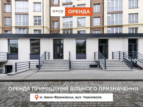 Приміщення 253 м2 з фасадним входом та ремонтом за вул. Чорновола Івано-Франківськ